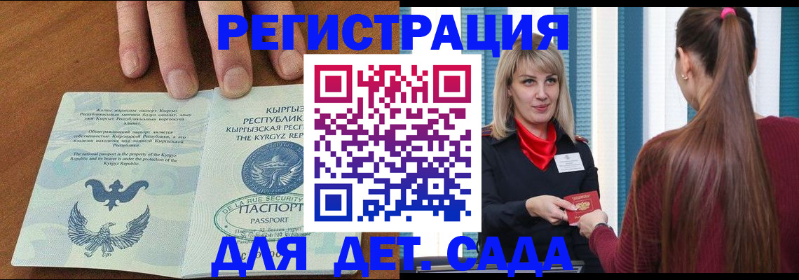 временная регистрация 2025 в Микуни