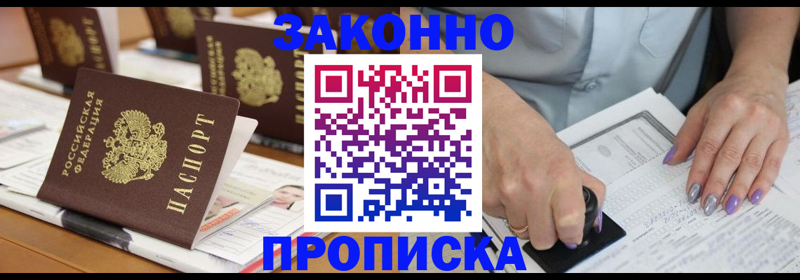 временная регистрация недорого в Микуни