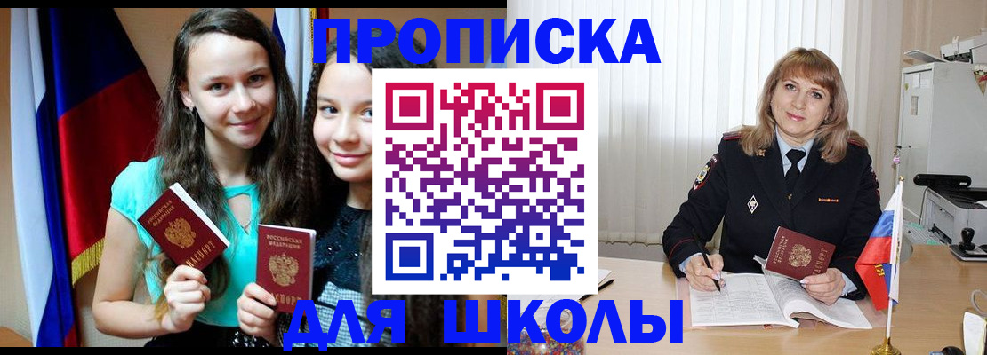 регистрация для школы в Микуни